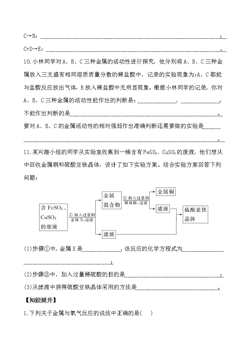 化学九年级下课后达标训练 8.2金属的化学性质同步练习第3页