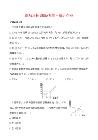 初中化学人教版九年级下册课题2 溶解度课后练习题