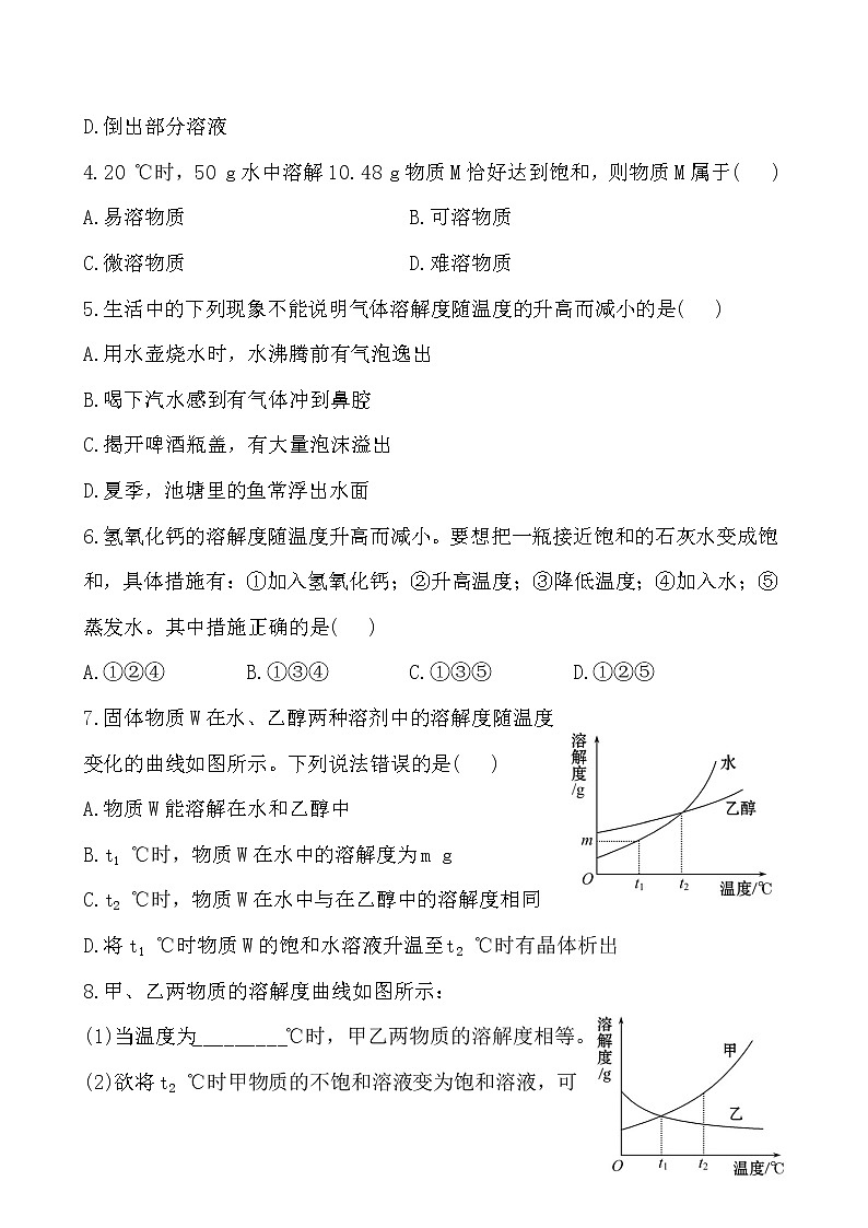 化学九年级下课后达标训练 9.2.2饱和溶液同步练习第2页