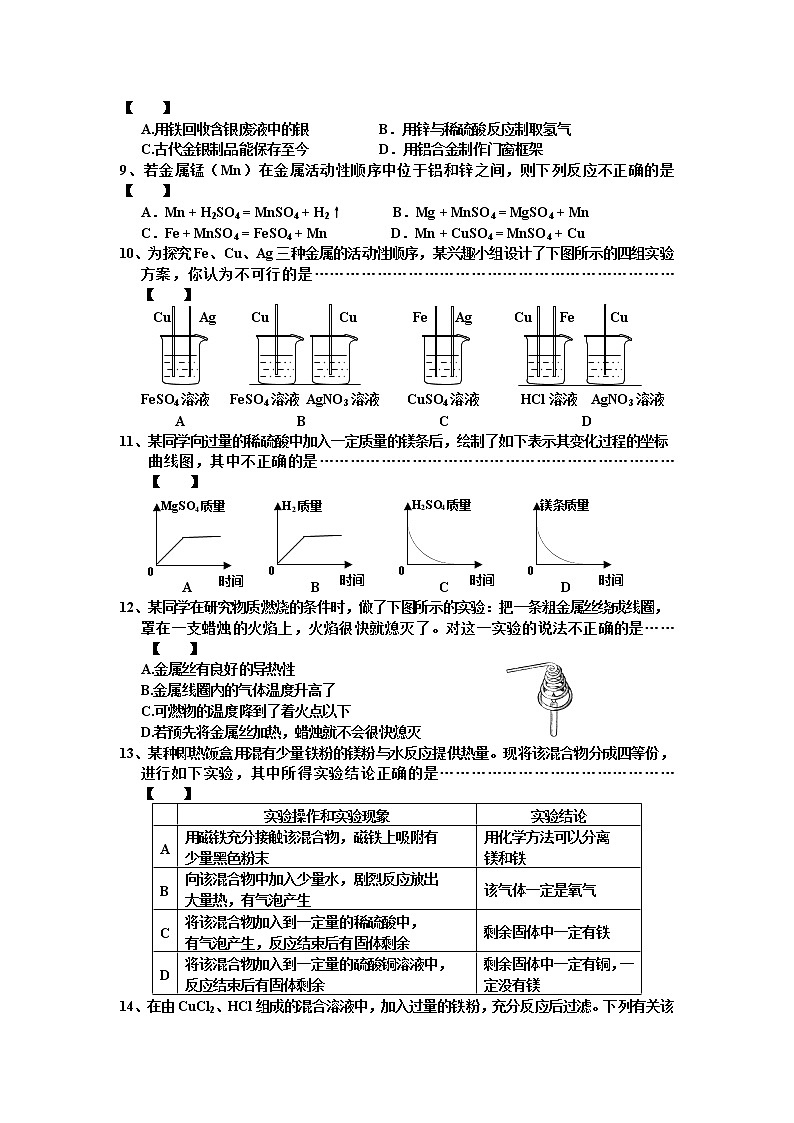 化学九年级下第8单元试卷（试题内容：金属与金属材料）02