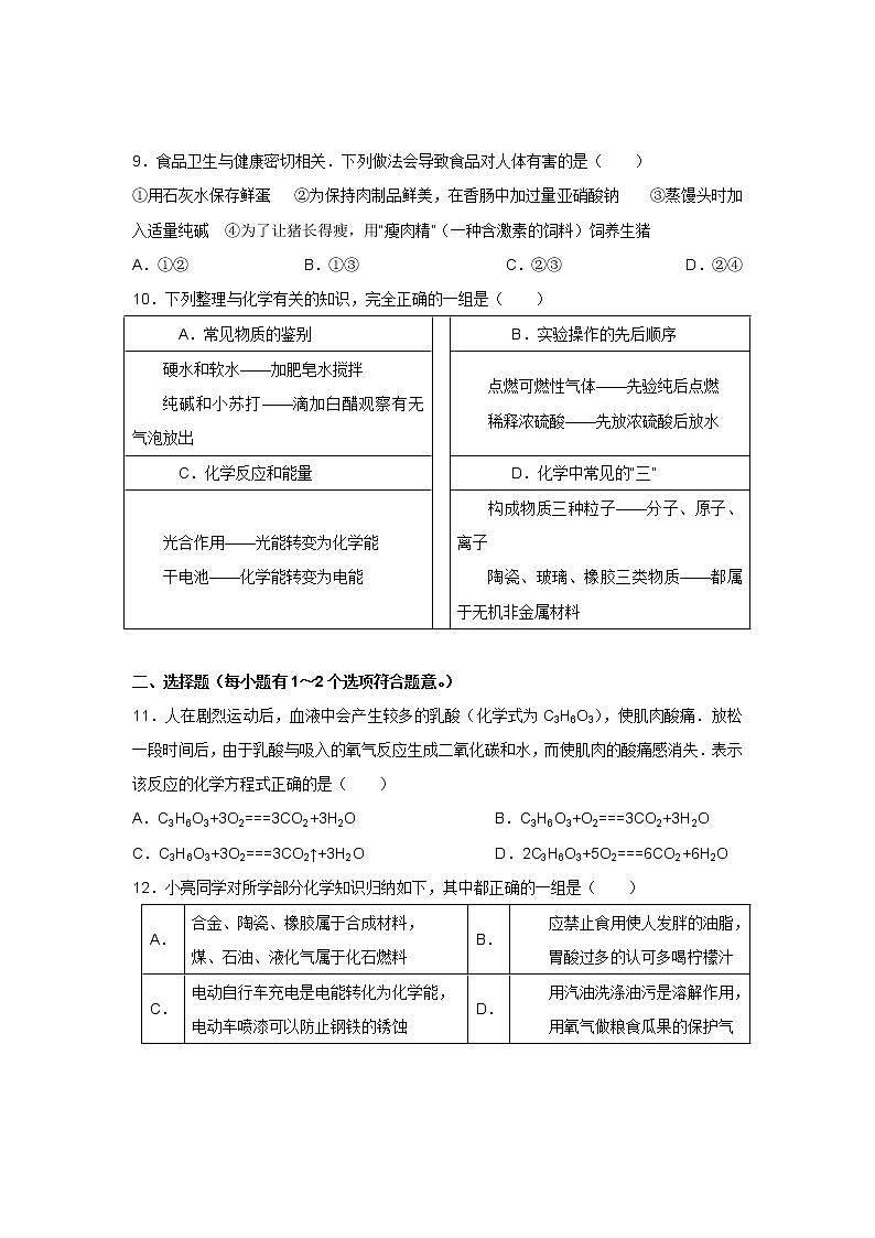 化学九年级下第12单元测试卷第2页