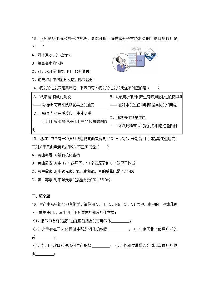 化学九年级下第12单元测试卷第3页