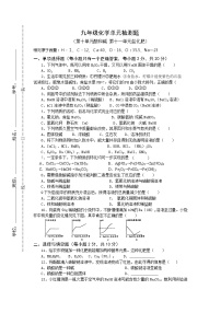 化学九年级下单元检测题10至11月考