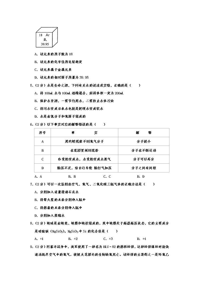 初中化学九上四川省南充市营山县东升小学2019-2020学年九年级（上）期中化学试卷  含解析第2页