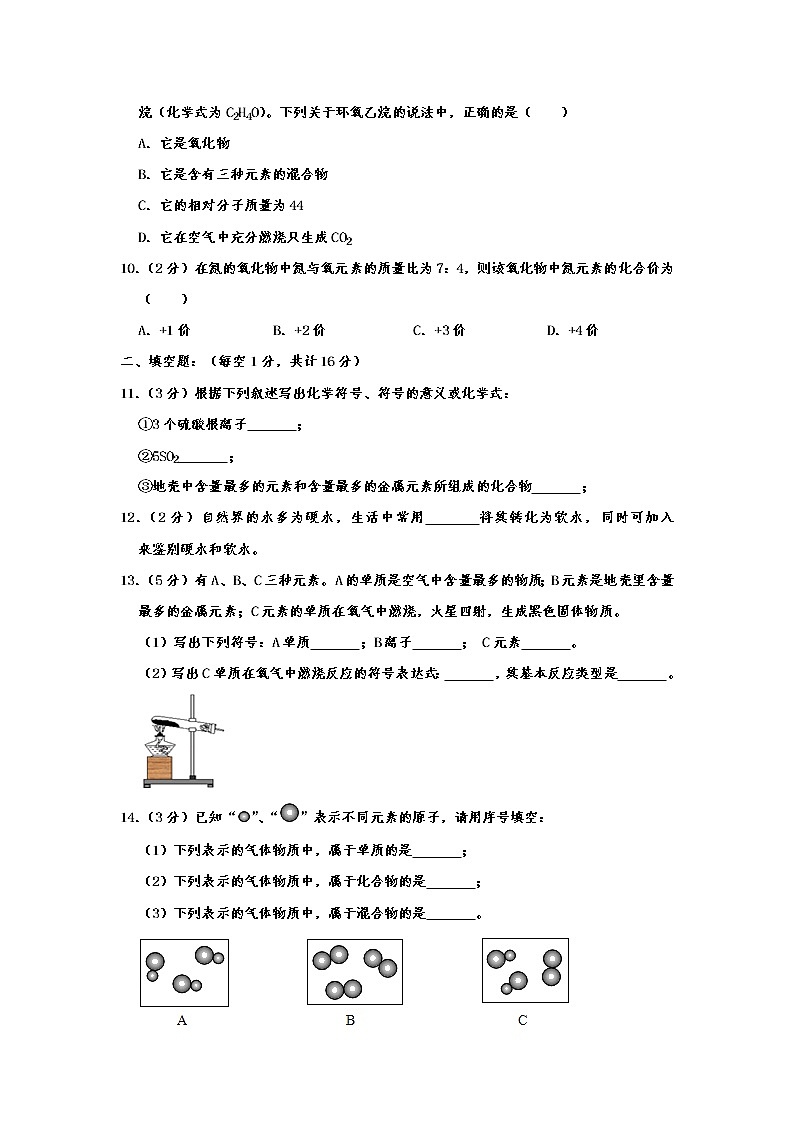 初中化学九上四川省南充市营山县东升小学2019-2020学年九年级（上）期中化学试卷  含解析第3页