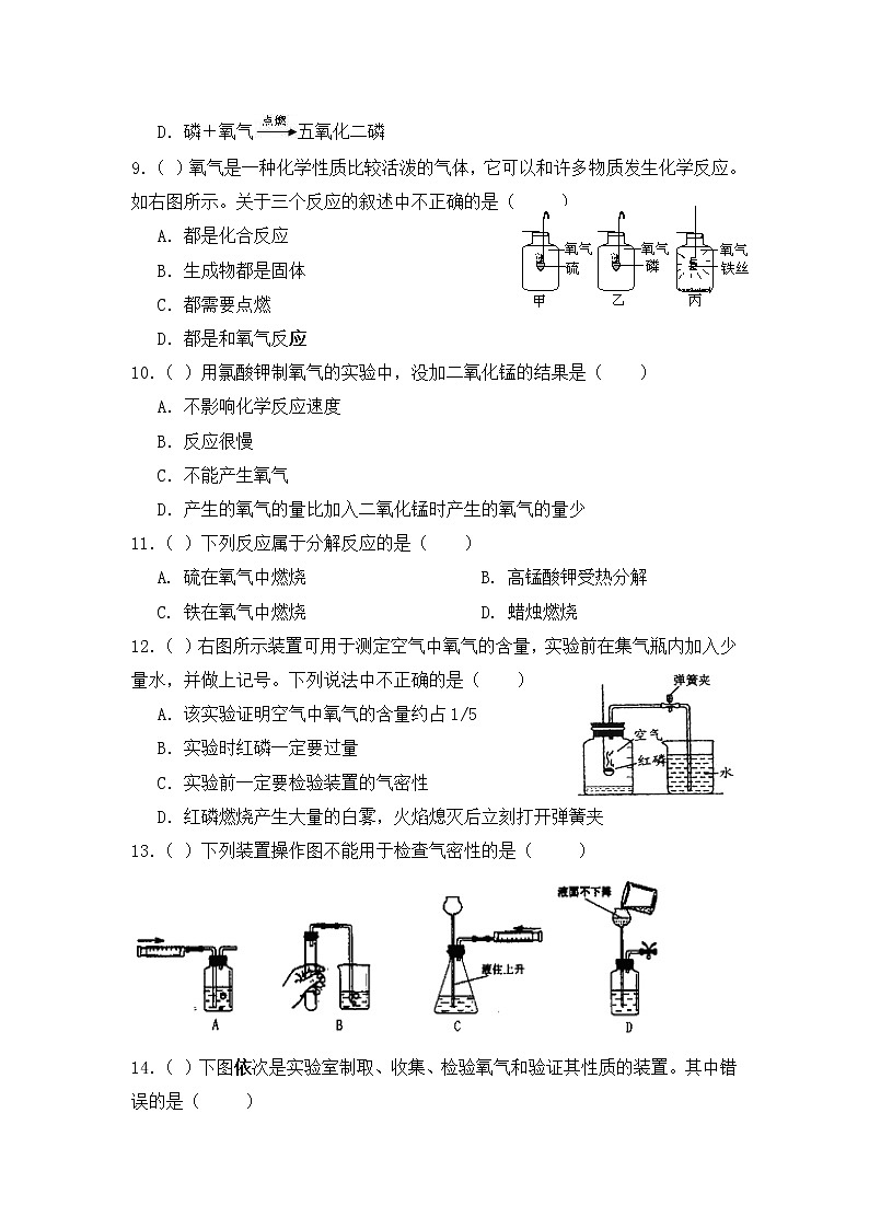 初中化学九上同步检测化学试题 第2单元 我们周围的空气（解析版）02
