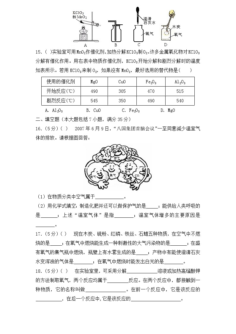 初中化学九上同步检测化学试题 第2单元 我们周围的空气（解析版）03