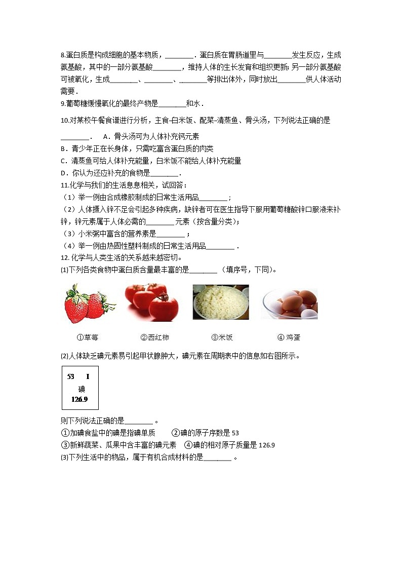 初中化学九上12.备战中考化学巩固复习检测-第十二单元 化学与生活（含答案）02