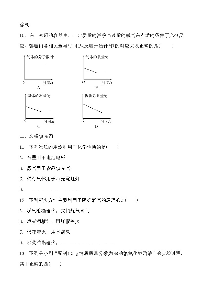 初中化学九上2020年江西中考化学模拟题5第3页
