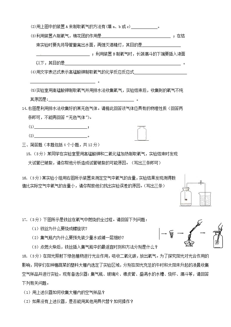 初中化学九上 第1和2单元综合检测试题 新人教版第3页