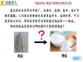 化学九年级下第11单元实验活动8 粗盐中难溶性杂质的去除教学课件