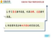 化学九年级下第11单元实验活动8 粗盐中难溶性杂质的去除教学课件