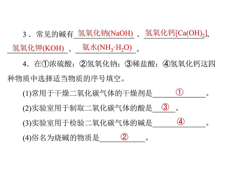 化学九年级下第十单元 课题1 第2课时 常见的碱每课习题课件第2页