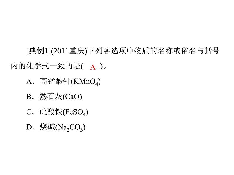 化学九年级下第十单元 课题1 第2课时 常见的碱每课习题课件第6页