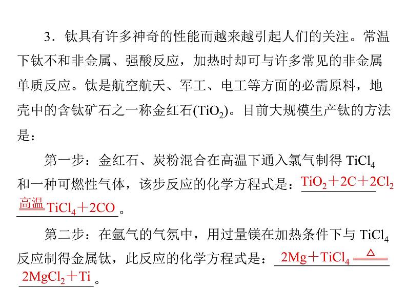 化学九年级下第八单元 课题2 第2课时 金属活动性顺序每课习题课件03