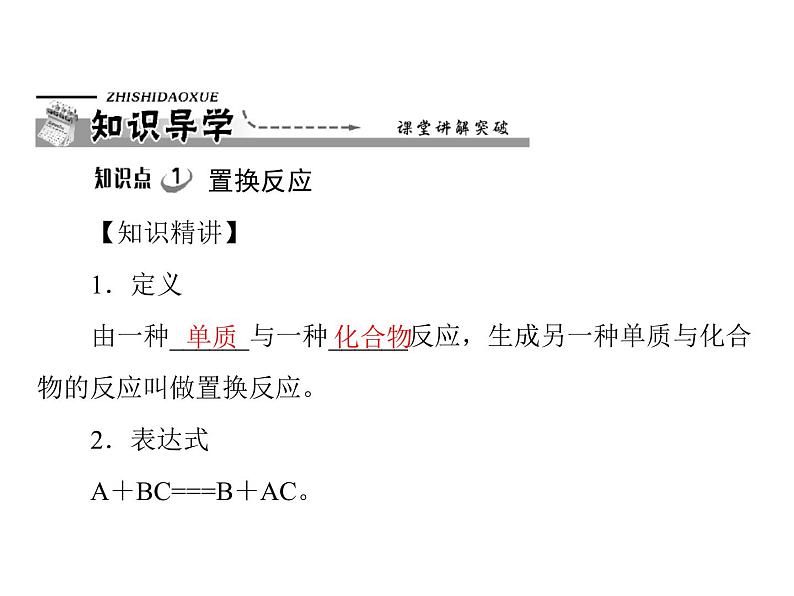 化学九年级下第八单元 课题2 第2课时 金属活动性顺序每课习题课件第4页