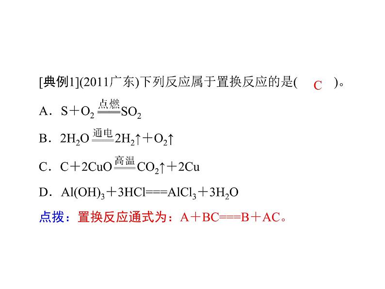 化学九年级下第八单元 课题2 第2课时 金属活动性顺序每课习题课件06