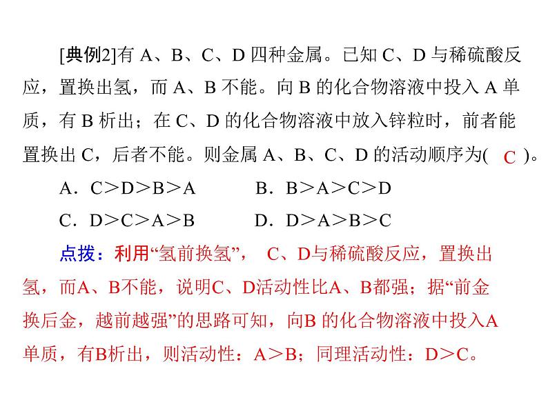 化学九年级下第八单元 课题2 第2课时 金属活动性顺序每课习题课件第8页