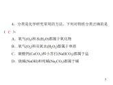 化学九年级下第十一单元 课题1 第2课时 碳酸钠、碳酸氢钠和碳酸钙每课习题课件