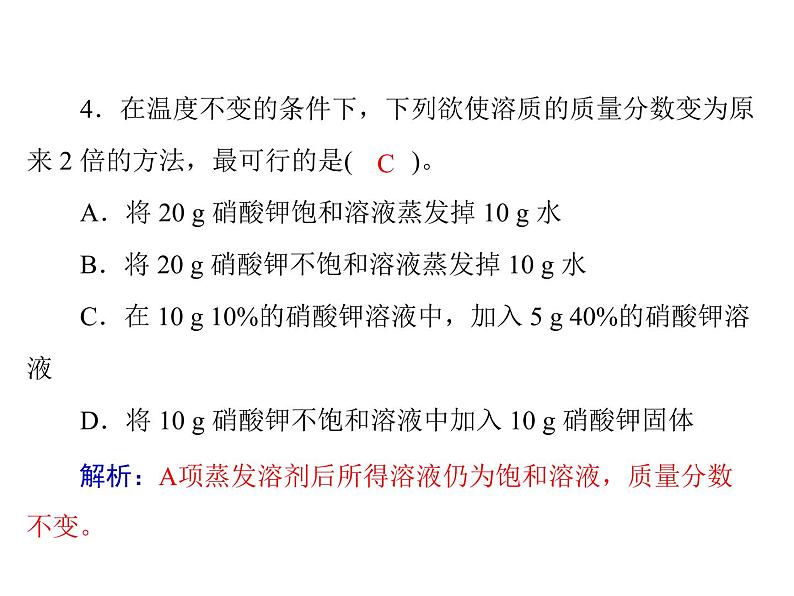 化学九年级下第九单元 课题3 溶质的质量分数每课习题课件第2页