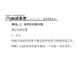 化学九年级下第九单元 课题3 溶质的质量分数每课习题课件