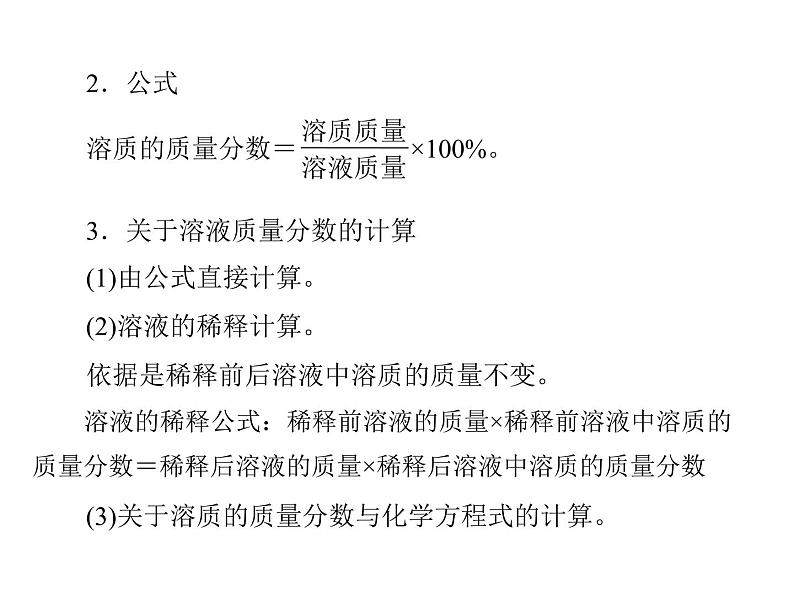 化学九年级下第九单元 课题3 溶质的质量分数每课习题课件第5页