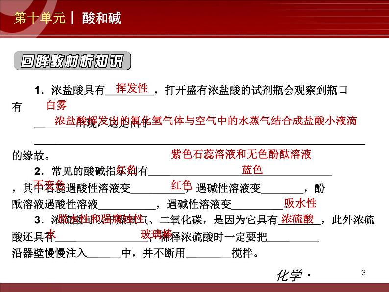 化学九年级下第10单元 酸和碱教学课件第3页