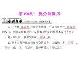 化学九年级下第十一单元 课题1 第3课时 复分解反应每课习题课件
