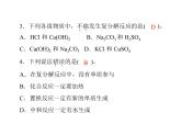 化学九年级下第十一单元 课题1 第3课时 复分解反应每课习题课件