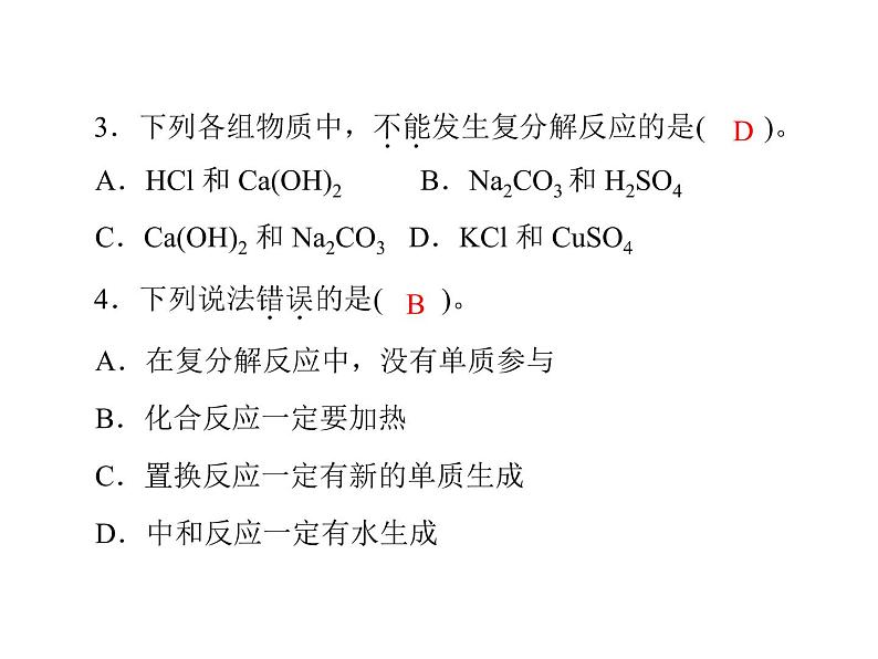 化学九年级下第十一单元 课题1 第3课时 复分解反应每课习题课件02