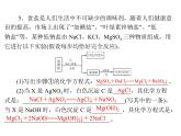 化学九年级下第十一单元 课题1 第3课时 复分解反应每课习题课件