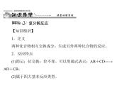 化学九年级下第十一单元 课题1 第3课时 复分解反应每课习题课件