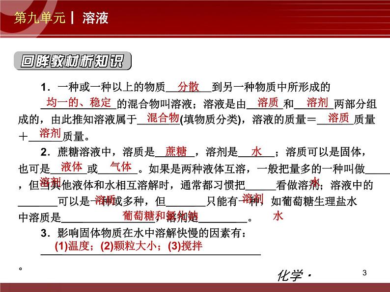 化学九年级下第09单元 溶液教学课件03