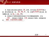 化学九年级下第12单元 化学与生活教学课件