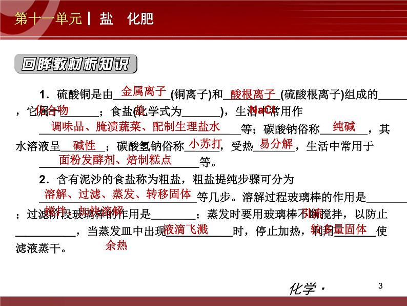 化学九年级下第11单元 盐 化肥教学课件03