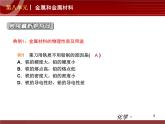 化学九年级下第08单元 金属和金属材料教学课件