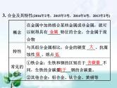 化学九年级下8.第八单元 金属和金属材料知识梳理课件