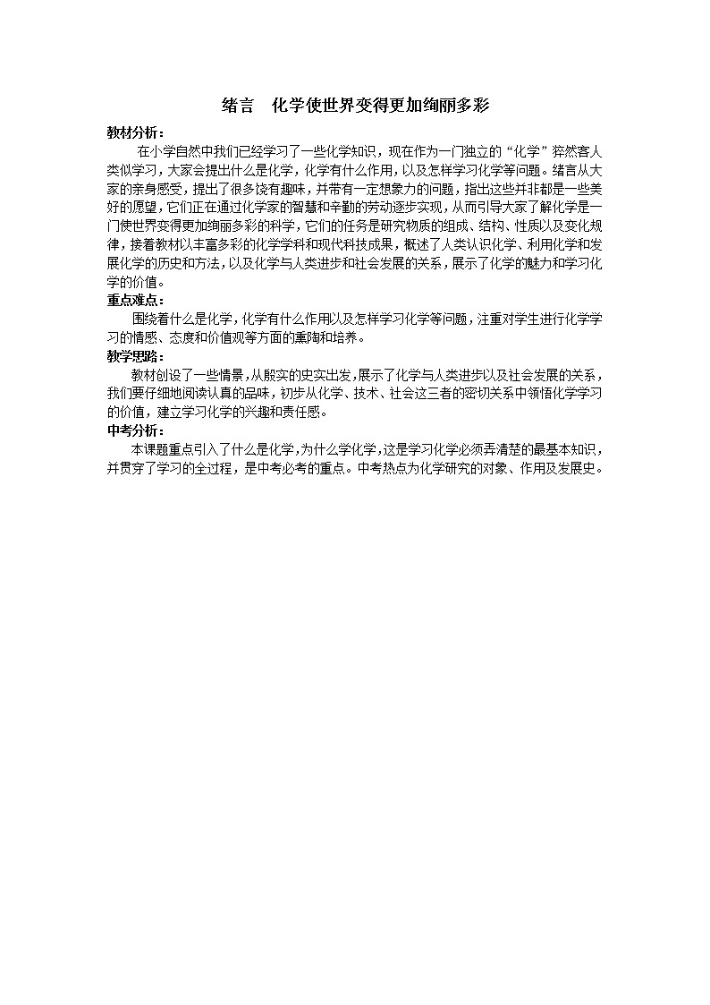 初中化学九上人教版九年级化学上册教案（68页）第2页