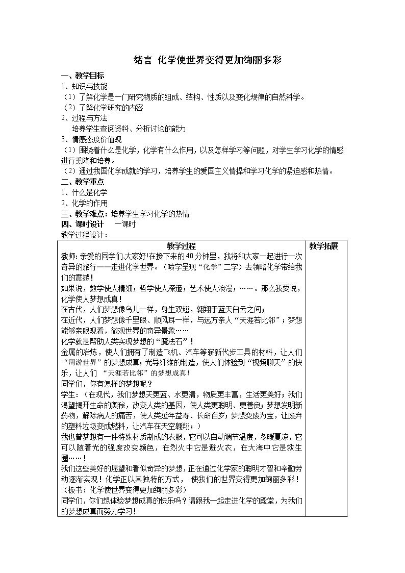 初中化学九上人教版九年级化学上册教案（68页）第3页