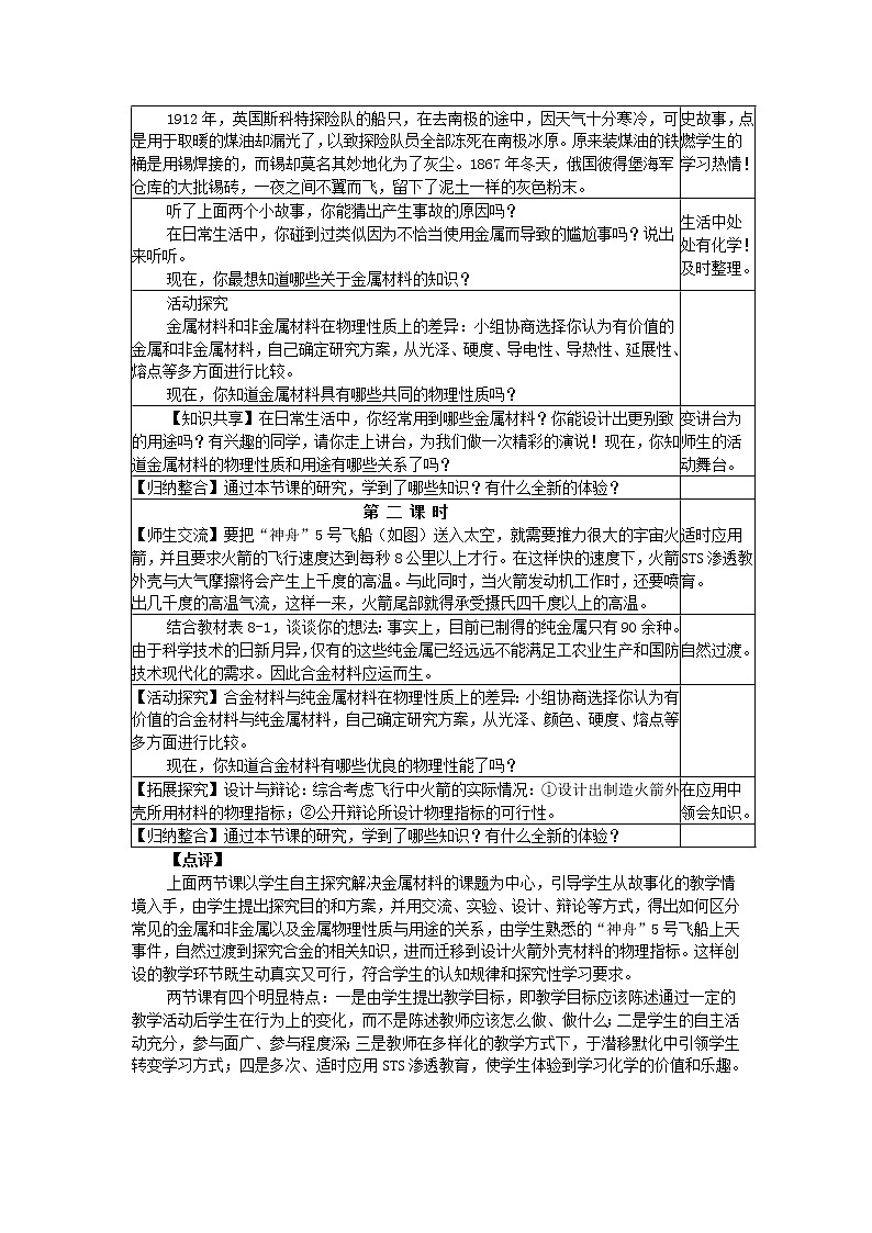 化学九年级上模式3：人教版九年级化学下册全册教案（50页）教案03