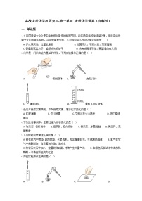 初中化学九上1.备战中考化学巩固复习检测-第一单元 走进化学世界（含答案）