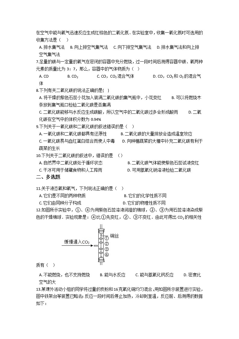初中化学九上6.备战中考化学巩固复习检测-第六单元 碳和碳的化合物（含答案）第2页