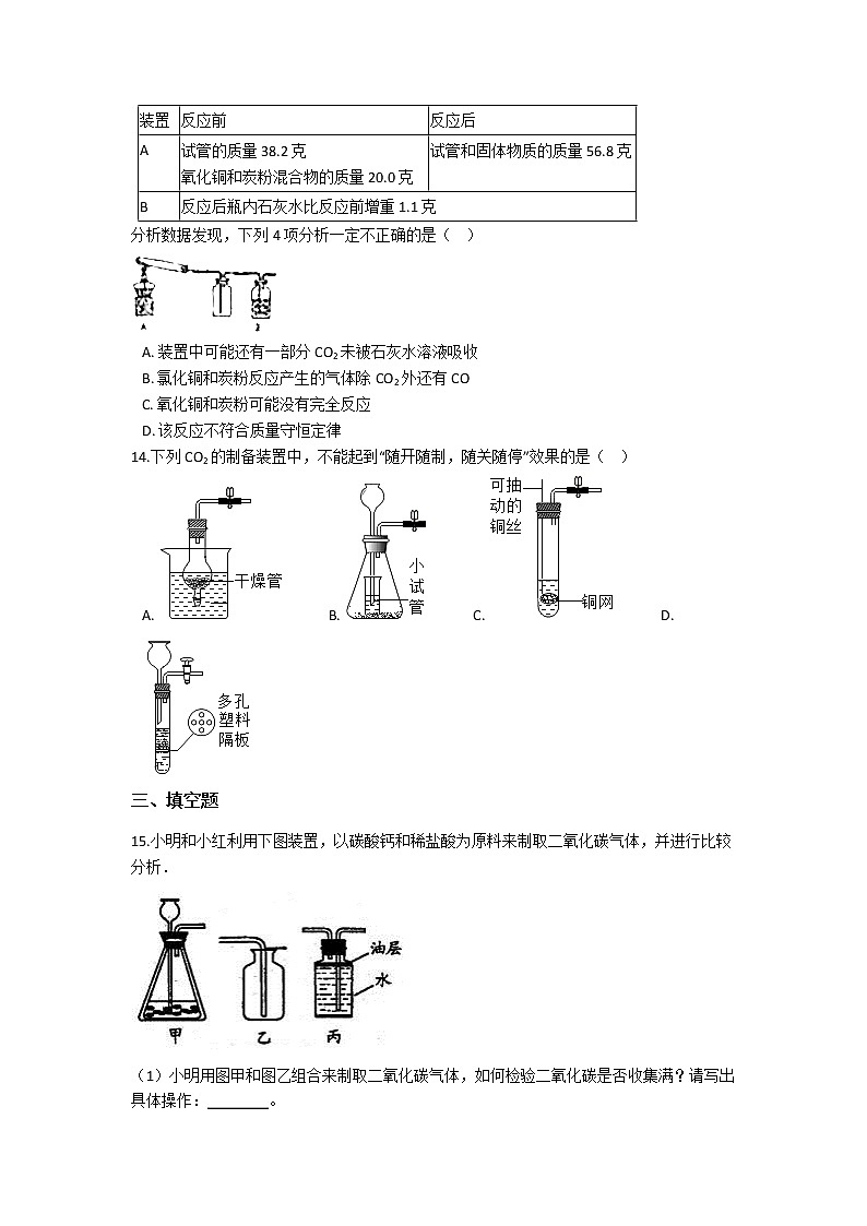 初中化学九上6.备战中考化学巩固复习检测-第六单元 碳和碳的化合物（含答案）第3页