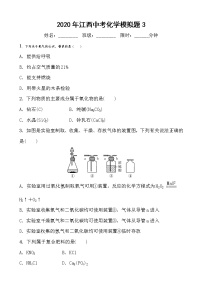 初中化学九上2020年江西中考化学模拟题3