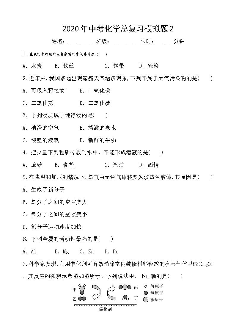 初中化学九上2020年中考化学总复习模拟题2第1页