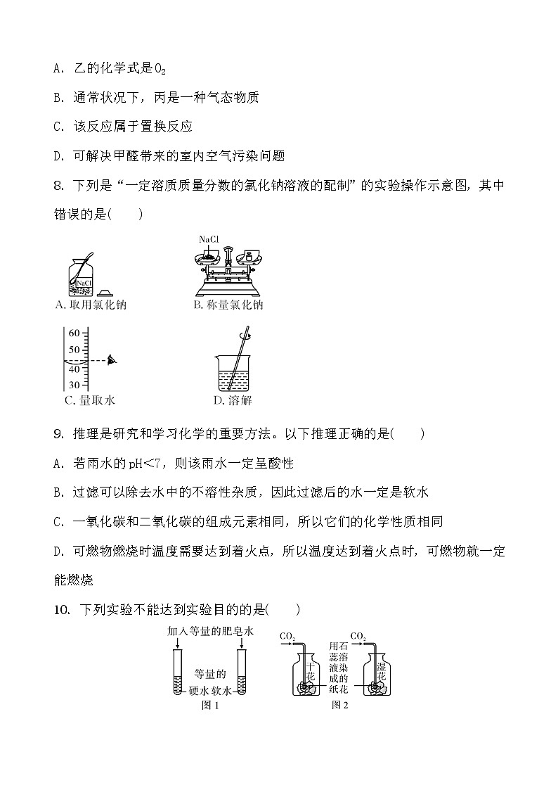 初中化学九上2020年中考化学总复习模拟题2第2页