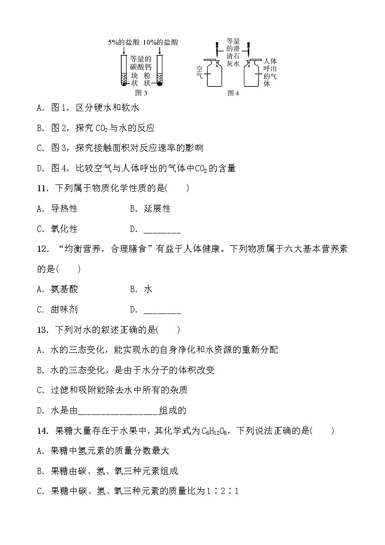 初中化学九上2020年中考化学总复习模拟题2第3页