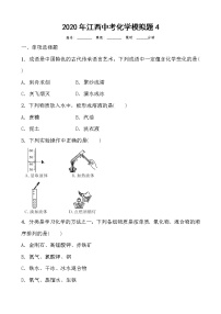 初中化学九上2020年江西中考化学模拟题4