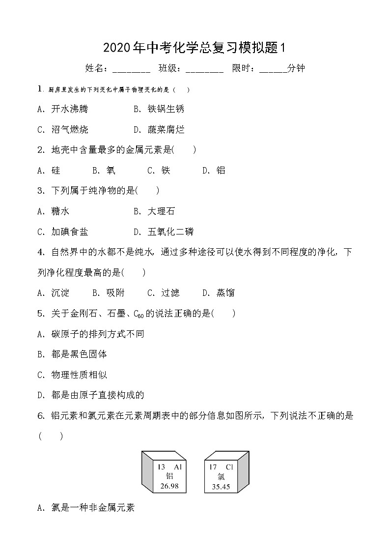 初中化学九上2020年江西中考化学模拟题1第1页