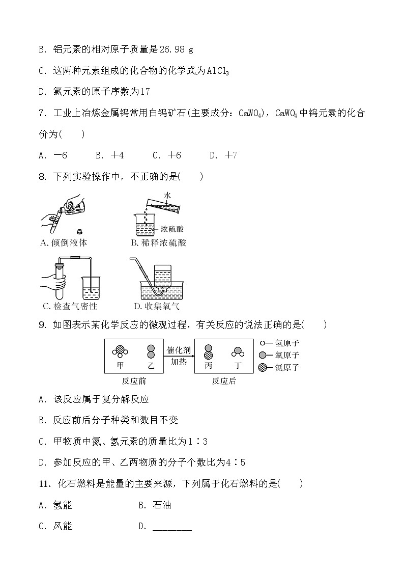 初中化学九上2020年江西中考化学模拟题1第2页